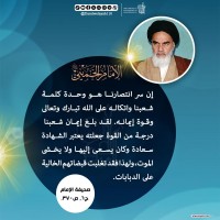 من كلمات الإمام الخميني(ره)